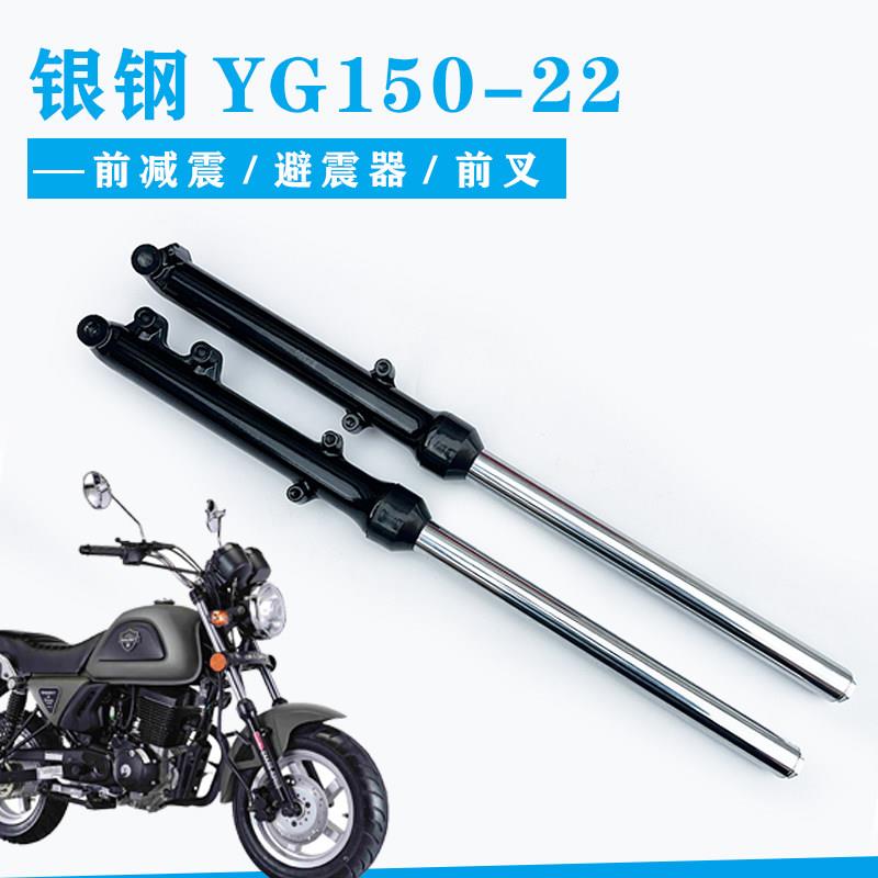 银钢机车YG150-22前避震 隆鑫迷你机车减震器前叉碟煞减震器