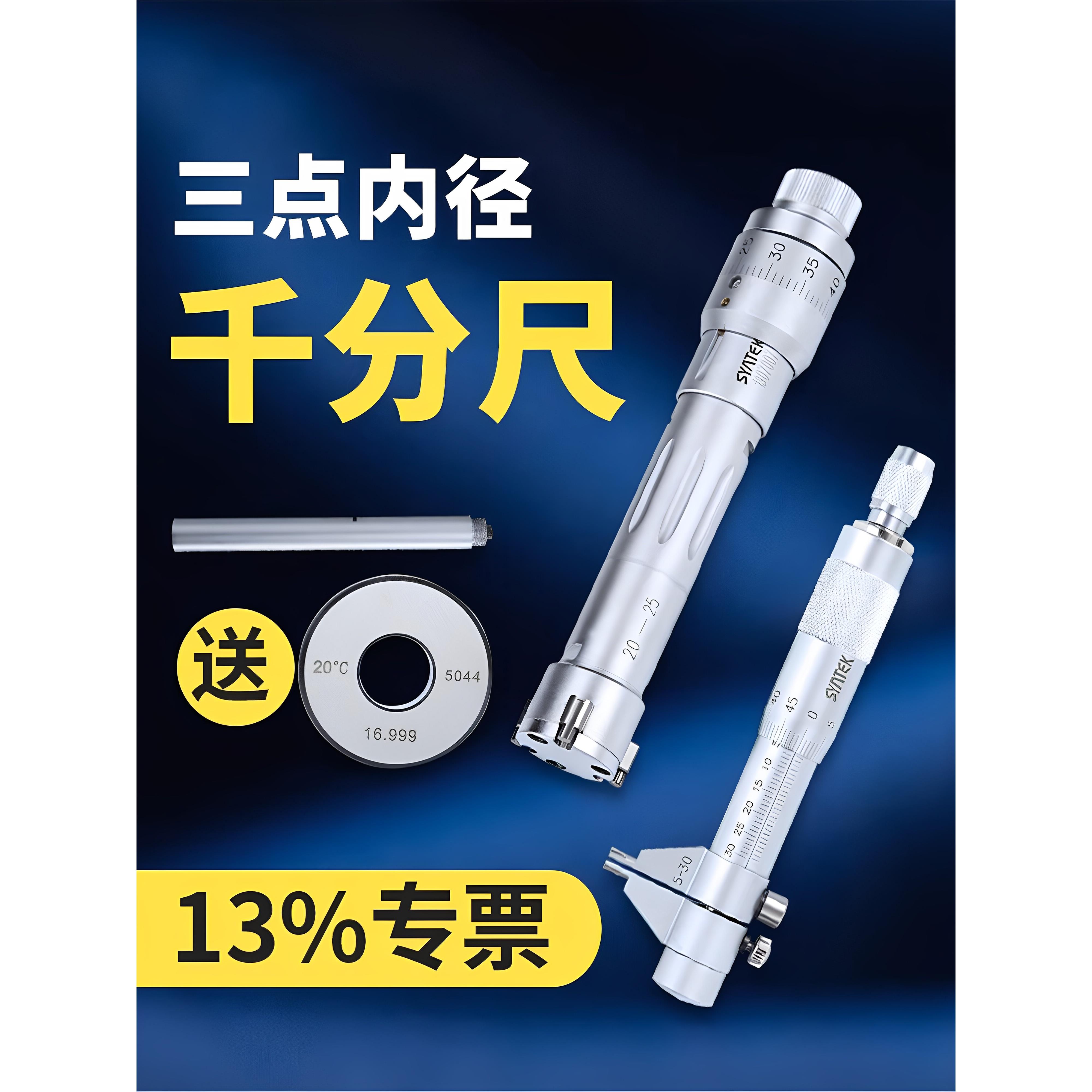 新款两点式三爪内径千分尺高精度三点内测孔径内经千分尺测微器