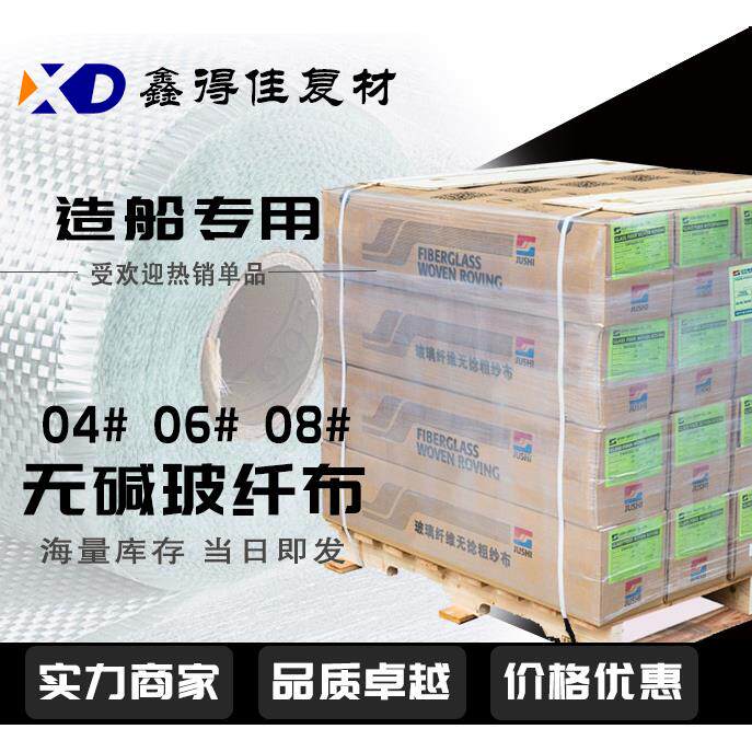 无碱04 06 08 造船玻璃纤维布网格耐高温防火耐腐蚀玻璃钢模具