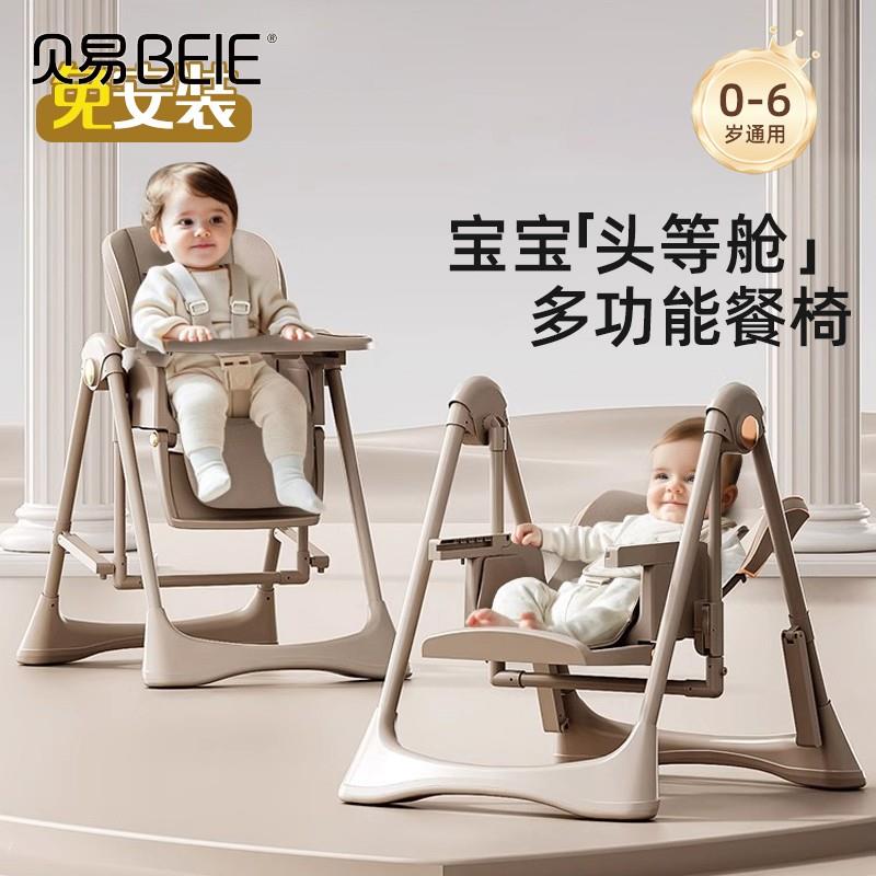 贝易宝宝餐椅摇椅二合一儿童吃饭椅子多功能可折叠便携婴儿餐桌