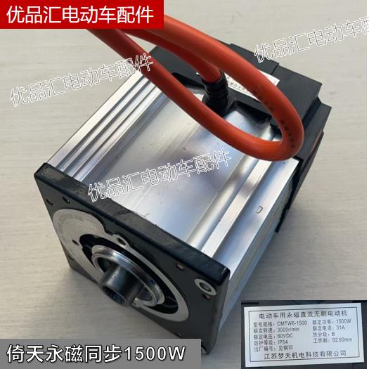 倚天梦天永磁同步电机(五羊美邦专用电机)电动三四轮车配件