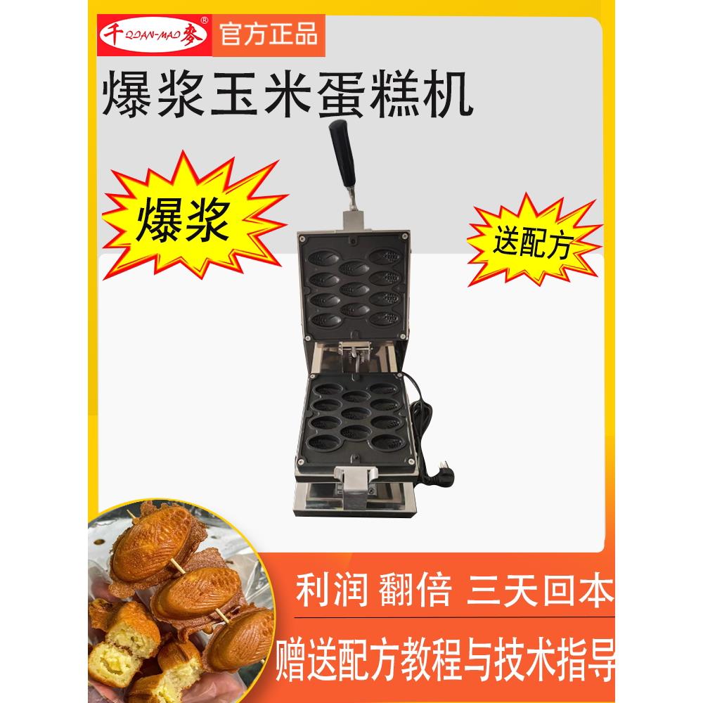 爆玉米饼机商用玉米饼机韩国流行迷你玉米烤小蛋糕流玉米