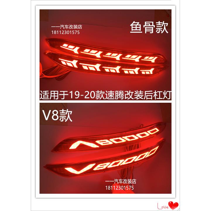 适用于19-20款新速腾改装LED后杠灯导光煞车灯转向流水杠灯后尾灯
