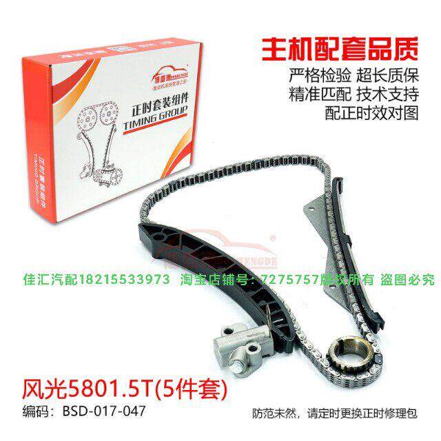 东风风光580/S560/ix7君马SEEK-SFG15正时套装链条涨紧器顶轨定轨