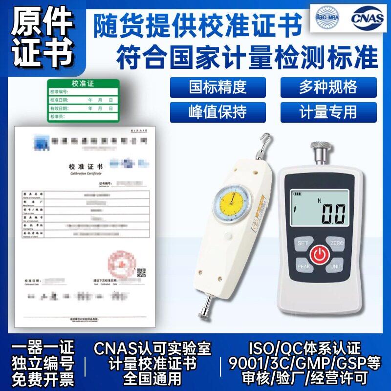 指针式数显推拉力计拉力测试仪弹簧测力计压力计试验机带校准证书