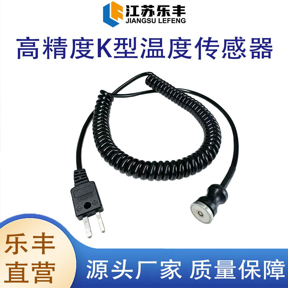 SKF温度传感器同款 高精度K型温度传感器 磁吸K型热电偶 耐高温
