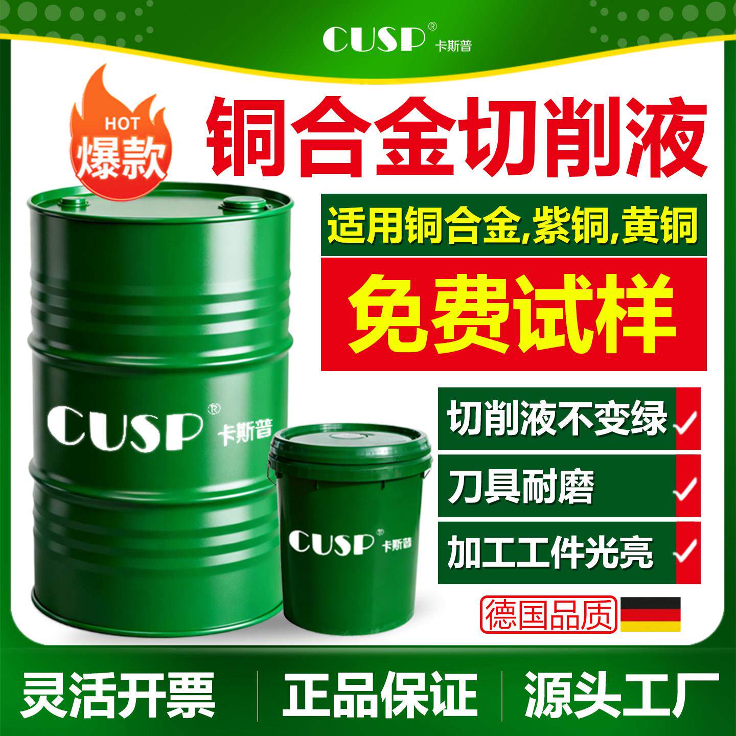 铜合金专用切削液黄铜紫铜抗氧化不变色防锈不臭环保水溶性切削液