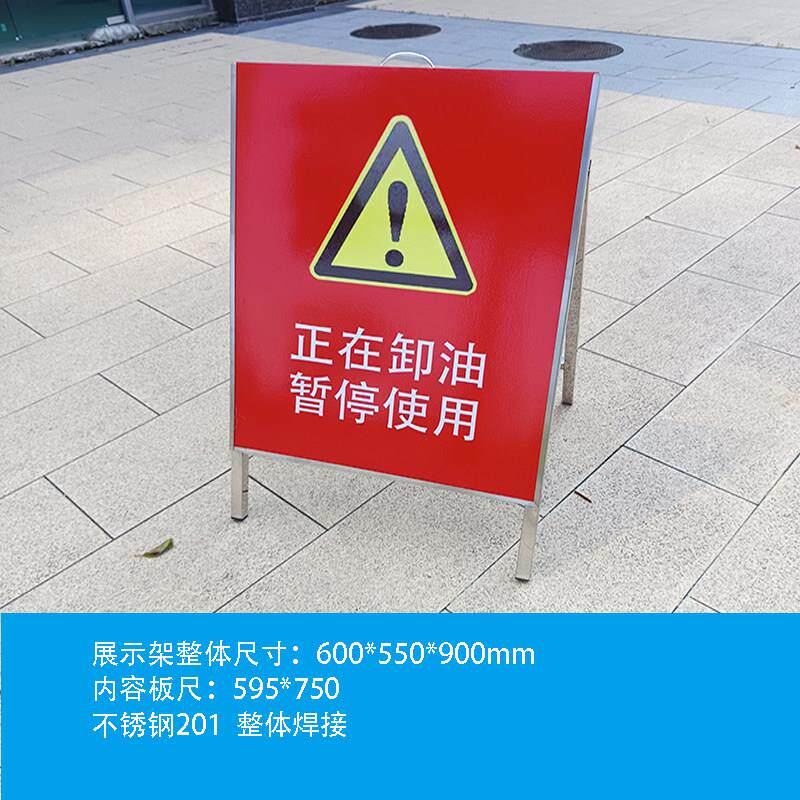 不锈钢海报展示架 折叠展示牌 单面展示架 安全警示牌