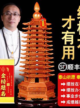 木质文昌塔摆件天然桃木13层木头九层书房书桌9层7层十三层木制品