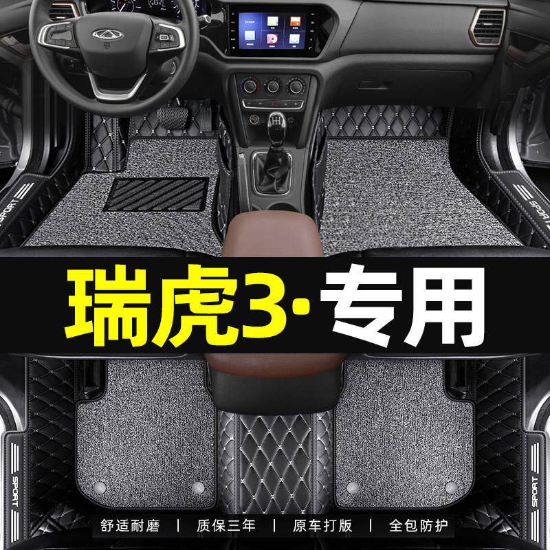 适用于2020款奇瑞瑞虎3专用瑞虎3xplus汽车脚垫全包围18经典16款