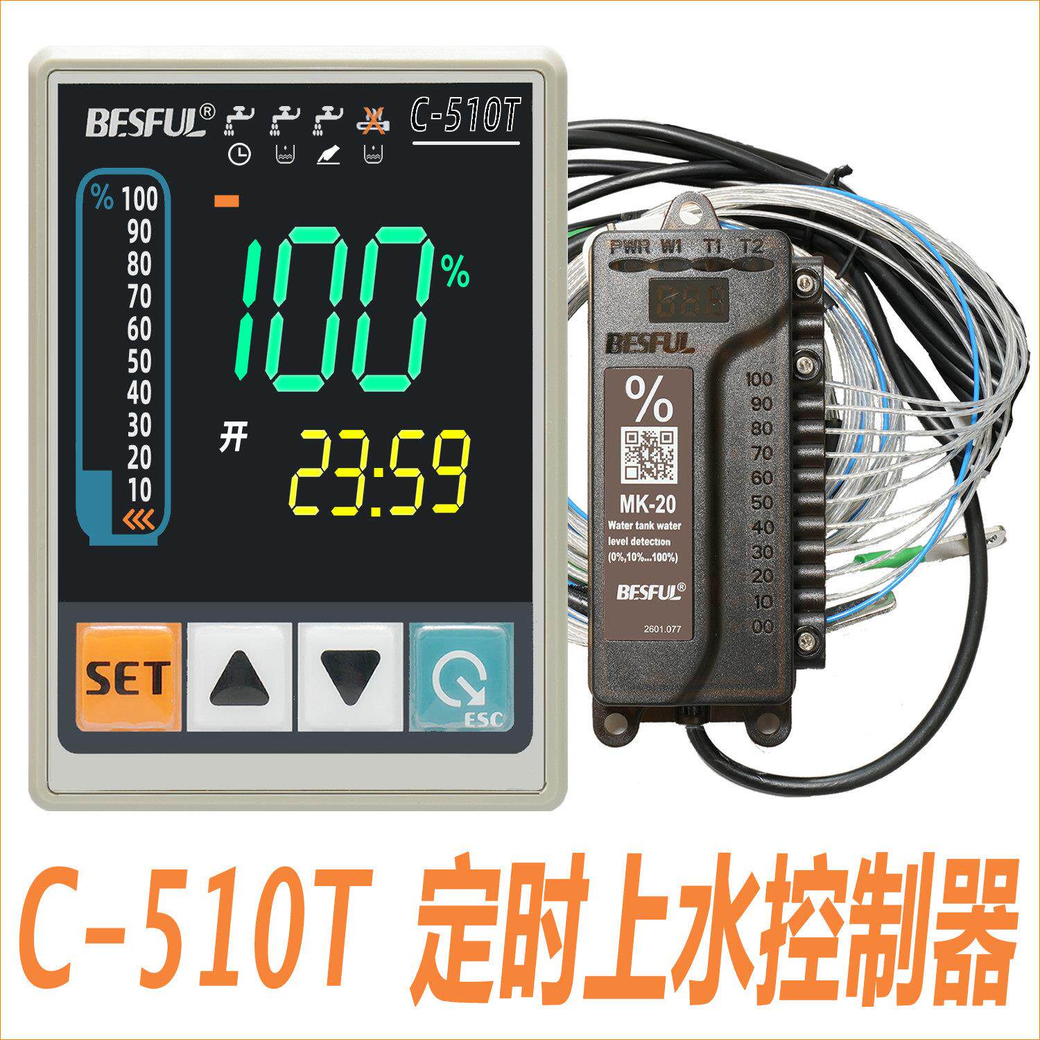 碧河C-510T五段定时十级上水控制器水位控制开关时段上水控制仪