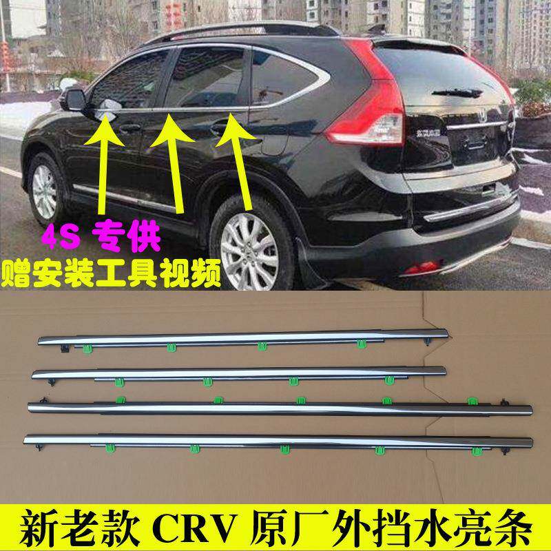 适配CRV玻璃外压条车窗外挡水密封条前门后门刮水条原厂亮条