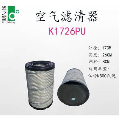 直销K1726PU平空气滤清器汽车空气滤清器过滤器空气滤芯