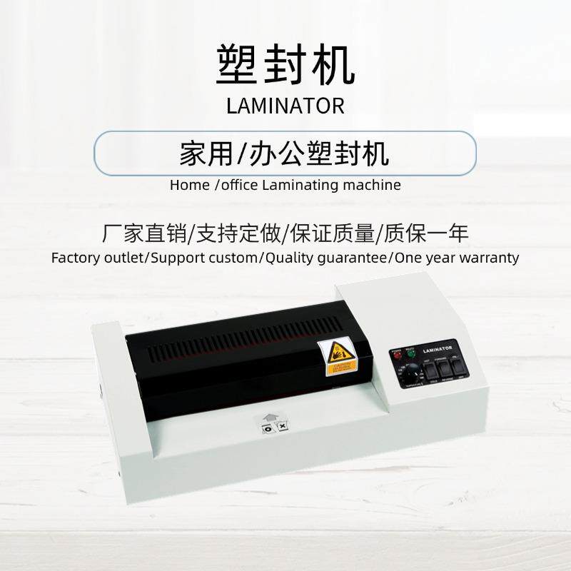 供应相片封塑机a4过塑机A4过胶机办公家用塑封机相片压膜机