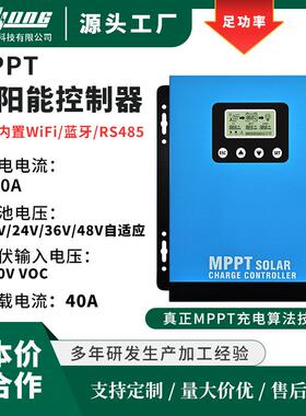 现货MPPT太阳能控制器120A12V-48V光伏房车家用储能控制系统