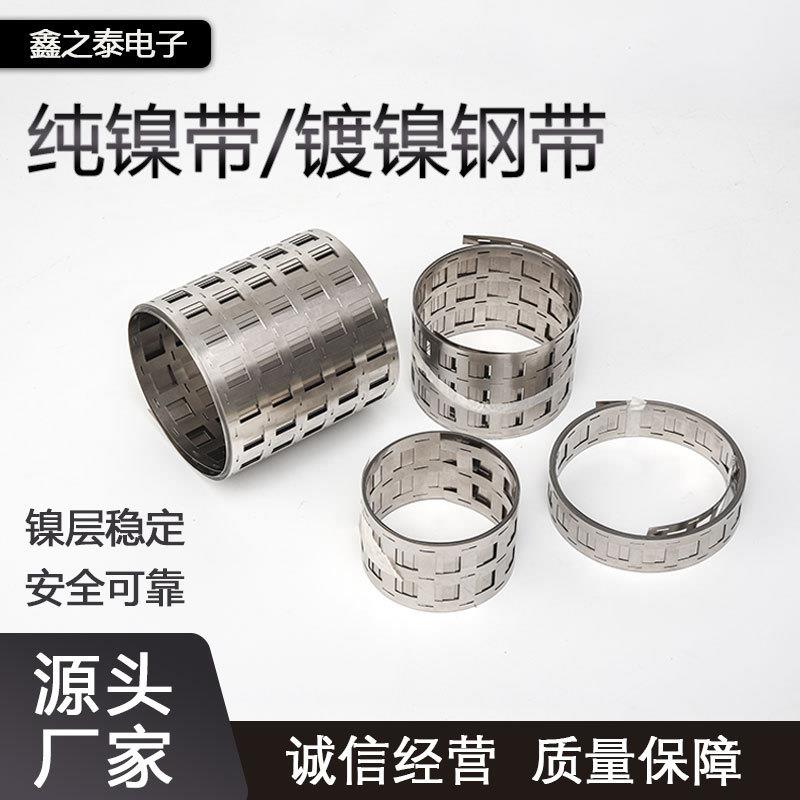 18650217002665032650连接片点焊片镀镍钢带纯镍带成型镍片