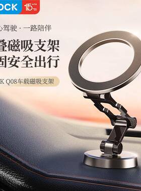 ROCK/洛克Q08车载磁吸支架中控台汽车导航可折叠金属车载支架