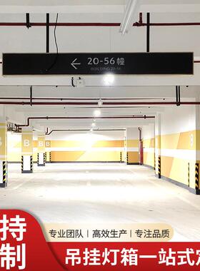 商场吊牌灯箱指示牌广告牌收银台地下车库超市地铁站悬挂双面灯箱