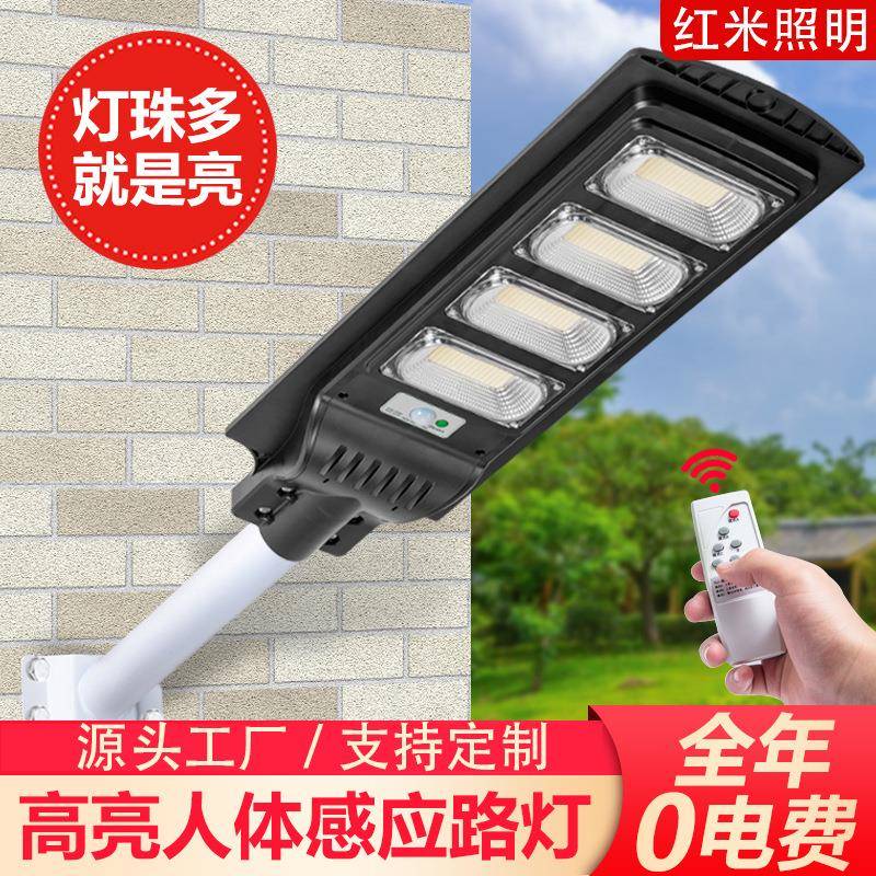新款太阳能一体化路灯超亮防水人体感应户外庭院灯小区太阳能路灯
