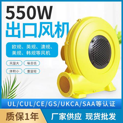 UL/CE/GS/SAA认证550W-580W/110V-230V充气城堡滑梯跳床蹦床风机