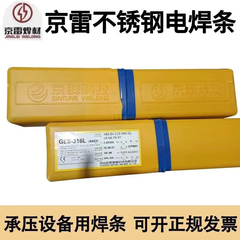 京雷E9015-B9/GER-717/R717耐热钢电焊条2.5/3.2mm