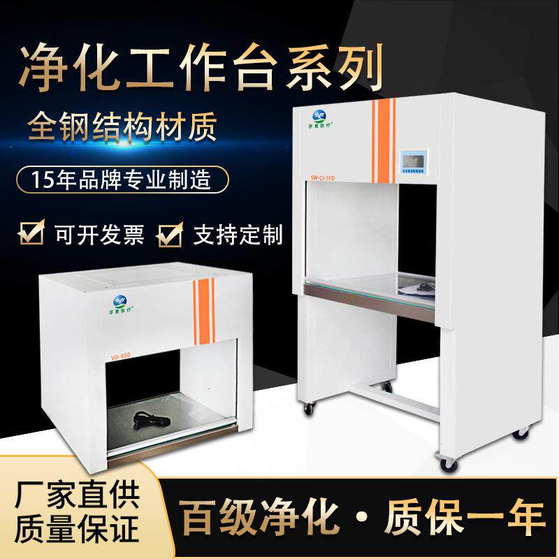 超净工作台单人垂直送风双人双面超净台SW-CJ-1FD净化工作台全钢