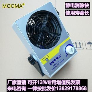 单头离子风扇东莞离子风扇Ma 1F台式