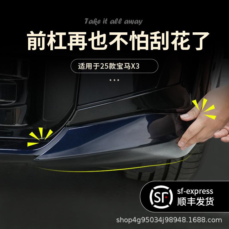 适用25款宝马X3前杠防剐蹭前铲护角包角新X3L前包围装饰汽车用品