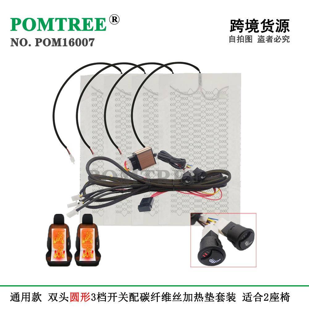 通用型汽车座椅碳纤维加热器配双头圆形3档开关