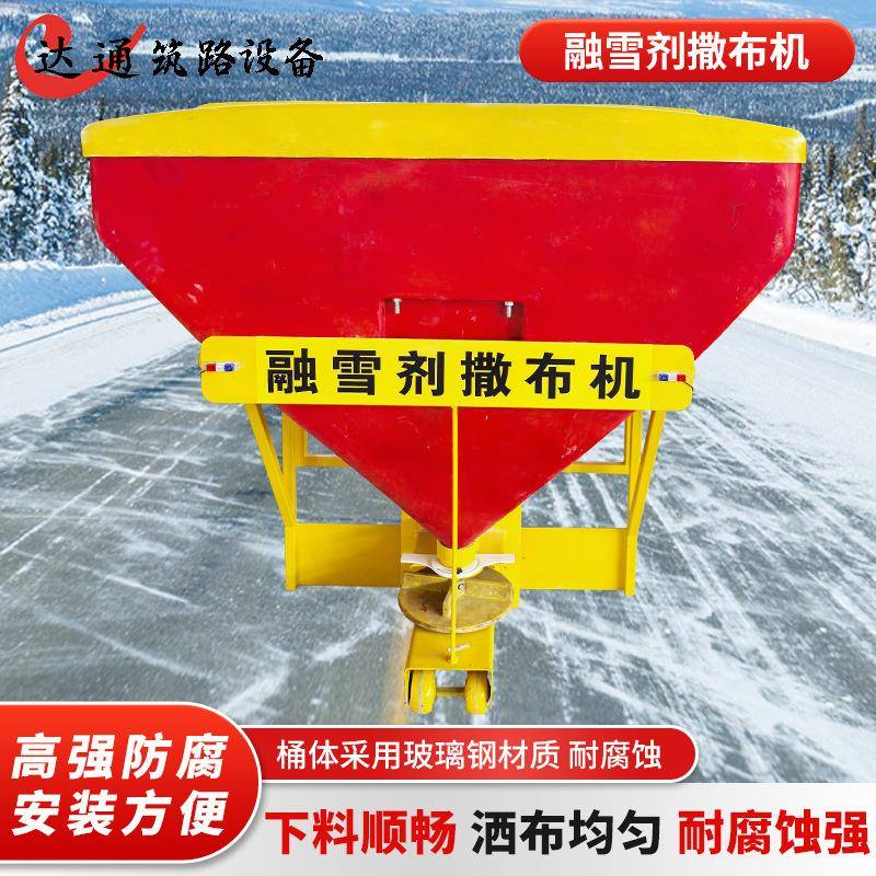 融雪剂撒布机车载式大型融雪洒盐机市政道路除冰防冻工业盐撒布机
