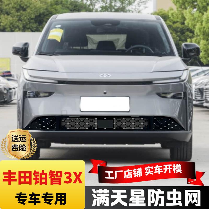 适用于丰田铂智3X中网防虫网卡扣式水箱进气格栅汽车用品改装配件
