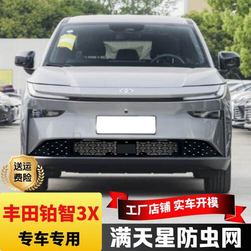 适用于丰田铂智3X中网防虫网卡扣式水箱进气格栅汽车用品改装配件