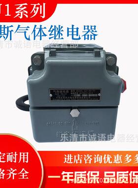 沈阳玉国瓦斯气体继电器QJ4-80QJ1-50QJ1GQJ12QJ2QJ4-80QJ6QJ13