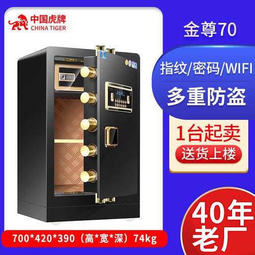虎牌保险柜70cm型保险柜家用虎牌保险箱大容量指纹密码保险柜