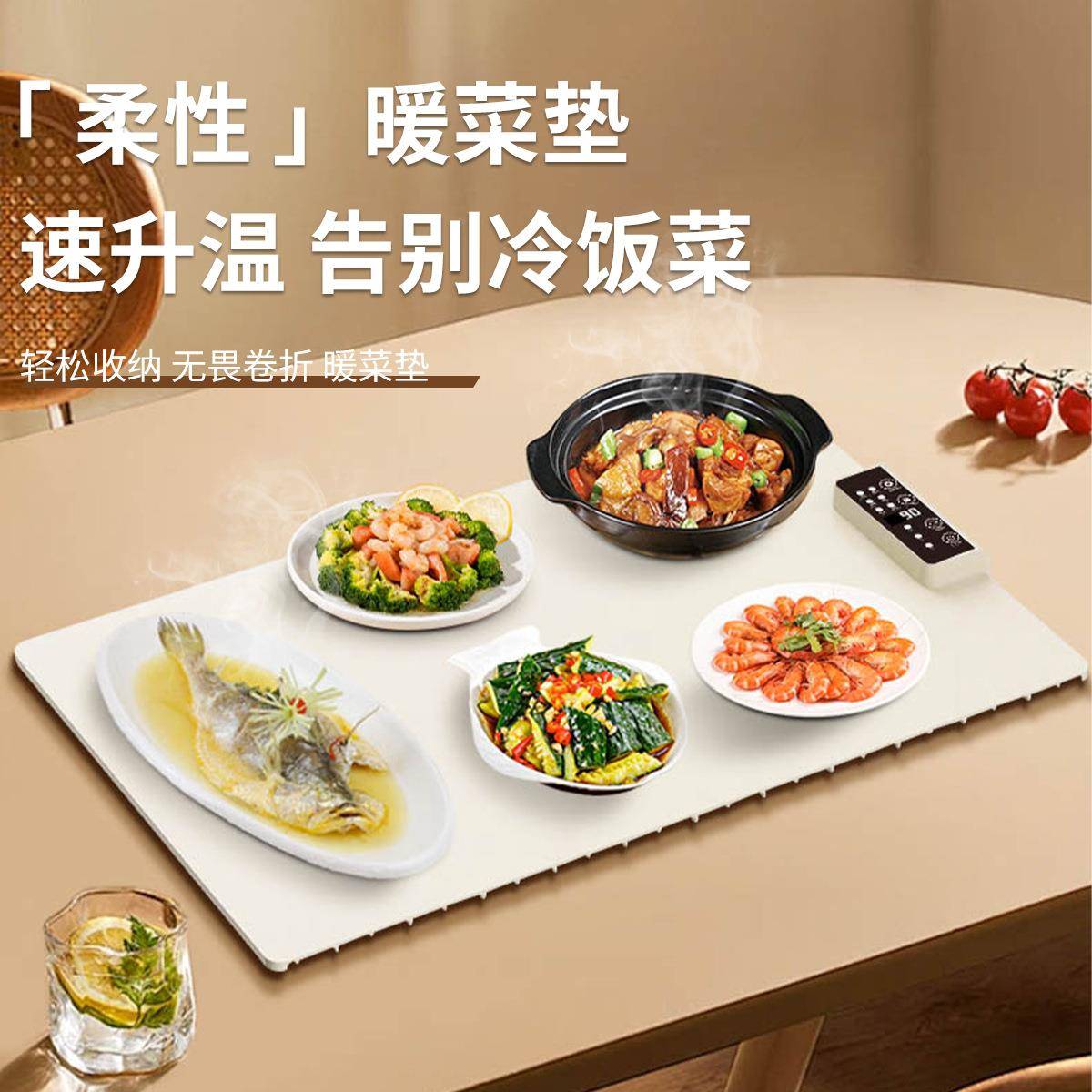 新品暖菜板热菜板柔性折叠多功能调温桌垫饭菜加热保温板餐桌神器