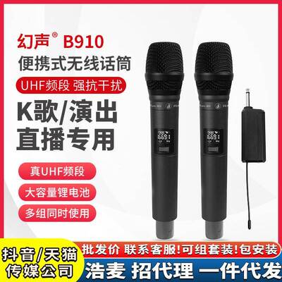 幻声B910无线麦克风专业动圈户外/团播/室内直播唱歌舒尔声卡话筒
