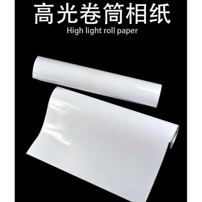 115克180克210克卷筒彩喷相纸610mm高光照片纸喷墨打印防水包邮