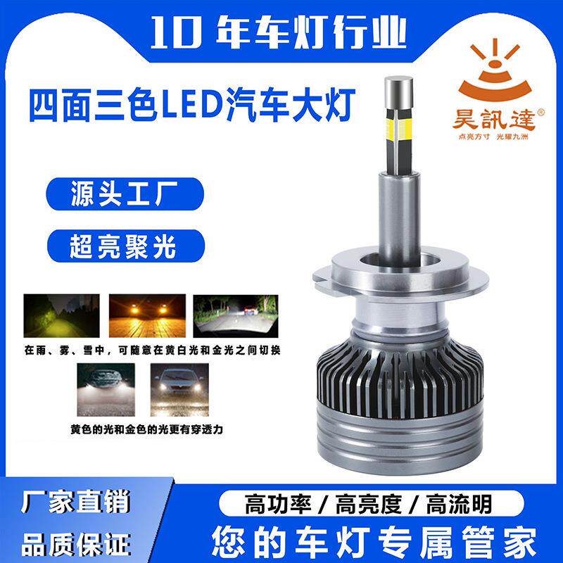新款汽车led大灯四面单色h7自带透镜白光45w前照LED大灯