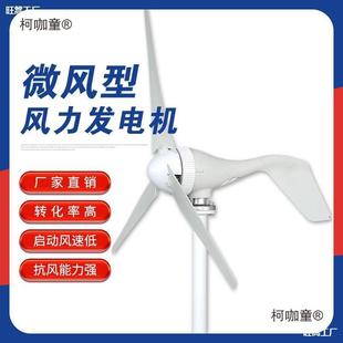 微风启动小型200W风力发电机水平轴S2型路灯用家用风光互补麦太保