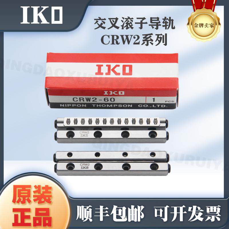 IKO交叉滚子直线导轨CRW2-302-452-60CRW2-75CRW2-902-105