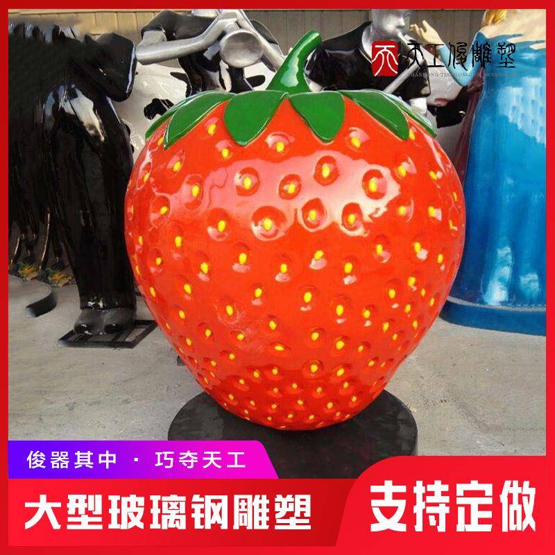 玻璃钢雕塑园林仿真蔬菜水果草莓菠萝葡萄农场生态园模型摆件雕塑