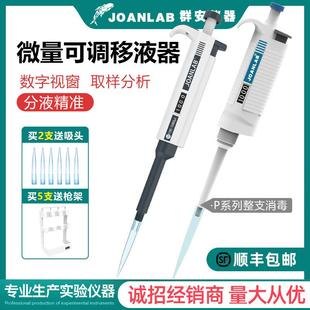 JOANLAB单道手动连续可调排枪移液器加样枪数字微量移液枪实验室