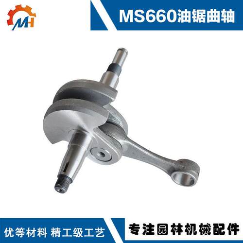 适用STIHLMS660曲轴连杆斯蒂尔油锯MS660066曲轴油封MS660曲轴