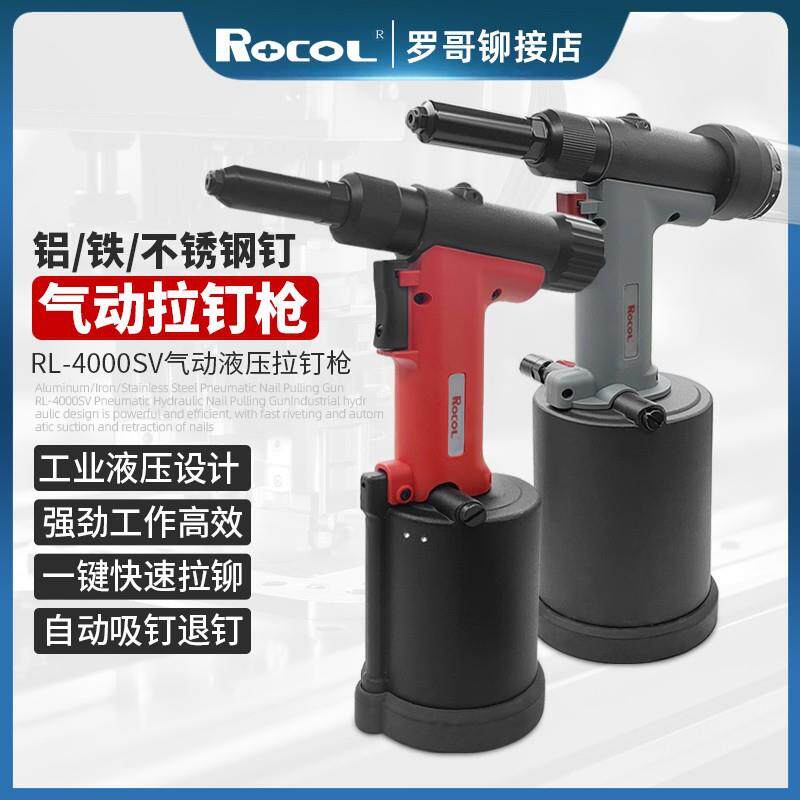 罗哥工业级气动铆钉枪拉铆枪可铆不锈钢铆钉老款4000自吸铆拉钉枪