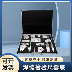 山测焊接检验尺套装焊缝检测尺组合角焊缝规高低规7/13/16件套装