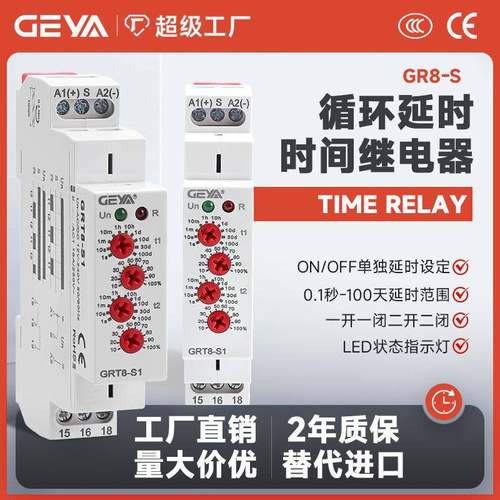 GEYA格亚GRT8-S无限双循环自动延时时间继电器交直流AC/DC12-240