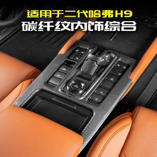 适用2024款二代哈弗H9改装A柱D饰亮条专用品外观大全配件长城哈佛