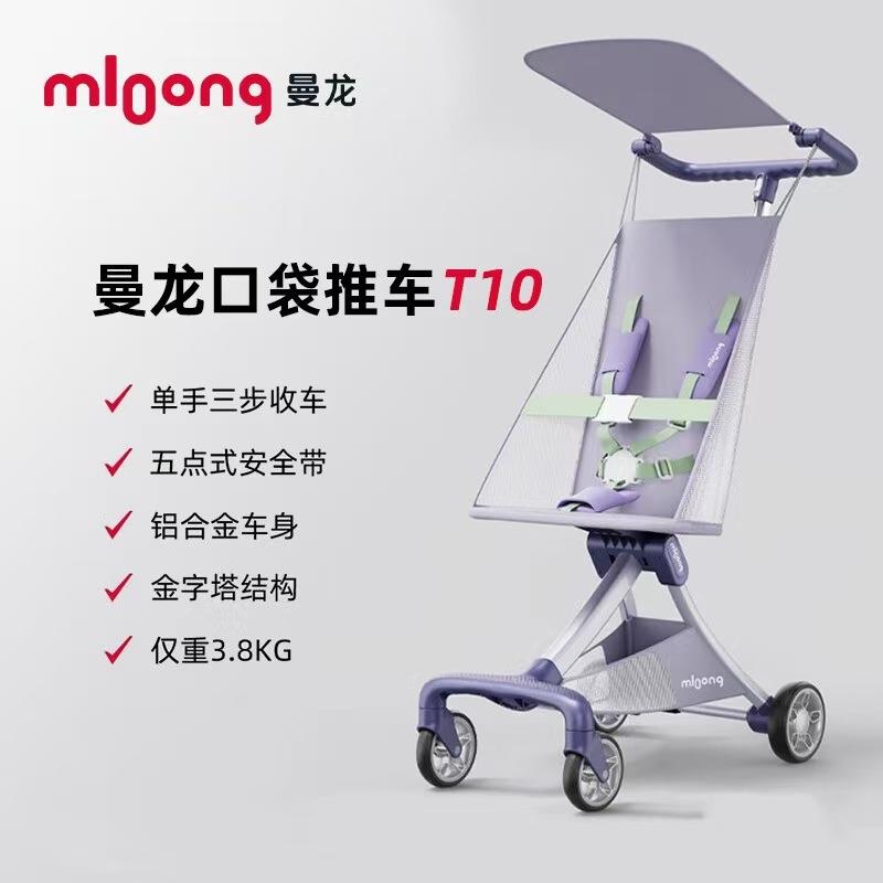曼龙T10婴儿推车遛娃神器轻便可折叠口袋车小型宝宝儿童溜娃车