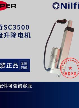 NILFISK力奇SC3500驾驶式洗地机刷盘升降电机吸水扒升降电机总成