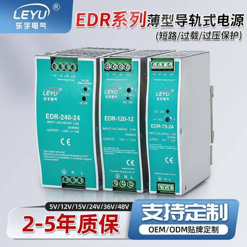 导轨式开关电源直流EDR-75/120/150/240W轨道式变压器转DC12/24V